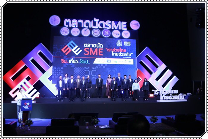 “อธิบดีณัฐพล” ร่วมเปิดงานตลาดนัด SME “เราช่วยไทย ไทยช่วยกัน” ยกขบวนสินค้าและบริการมาให้ ชิม เที่ยว ช้อป พร้อมไอเดียต่อยอดธุรกิจเอสเอ็มอี