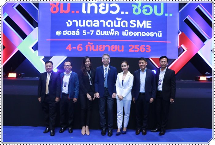 “อธิบดีณัฐพล” ร่วมเปิดงานตลาดนัด SME “เราช่วยไทย ไทยช่วยกัน” ยกขบวนสินค้าและบริการมาให้ ชิม เที่ยว ช้อป พร้อมไอเดียต่อยอดธุรกิจเอสเอ็มอี