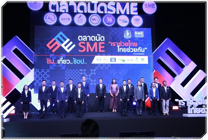 “อธิบดีณัฐพล” ร่วมเปิดงานตลาดนัด SME “เราช่วยไทย ไทยช่วยกัน” ยกขบวนสินค้าและบริการมาให้ ชิม เที่ยว ช้อป พร้อมไอเดียต่อยอดธุรกิจเอสเอ็มอี