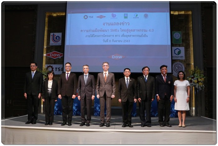 กสอ.จับมือดาว ผนึกกำลังร่วมพัฒนา SMEs ไทย