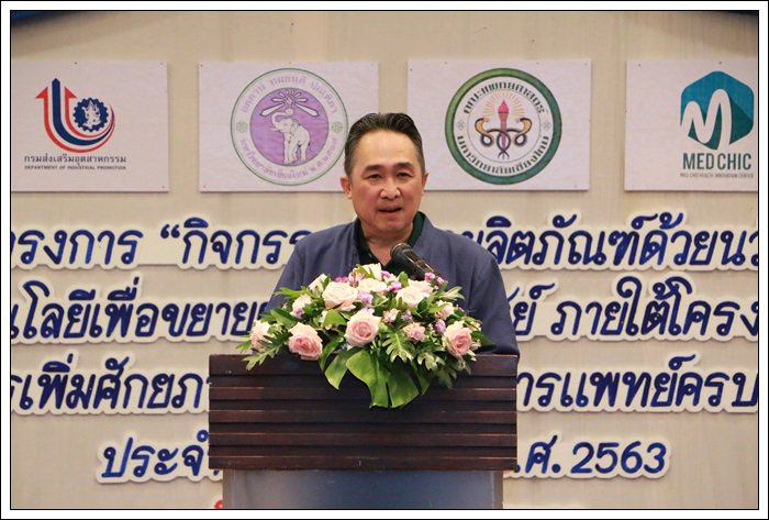 กสอ. ผนึกกำลัง มช. โชว์ความสำเร็จการยกระดับศักยภาพผู้ประกอบการอุตฯ เครื่องมือแพทย์ พร้อมต่อยอดสู่เชิงพาณิชย์