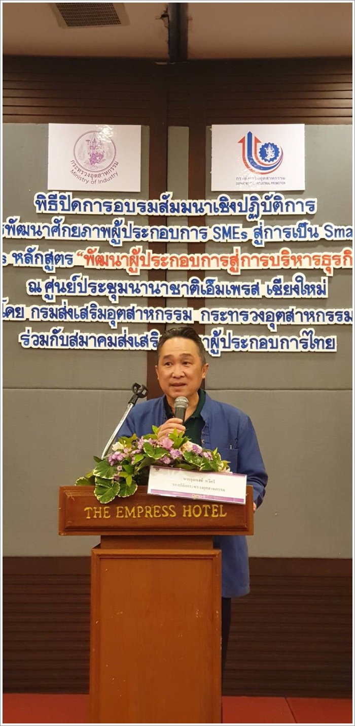 “รองปลัดจุลพงษ์” ร่วมแสดงความยินดีผู้ประกอบการ คพอ. รุ่น 370 เน้นเสริมแกร่งด้วย Smart SMEs Program