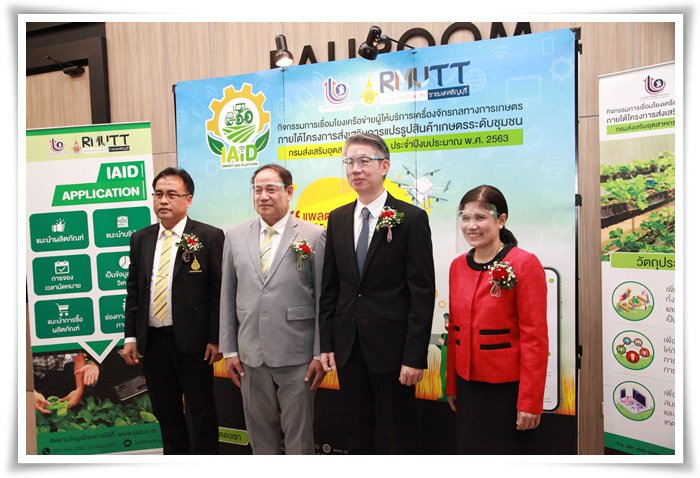 กสอ. จับมือ มทร.ธัญบุรี โชว์ผลงานเชื่อมโยงเครือข่ายผู้ให้บริการเครื่องจักรกลทางการเกษตร