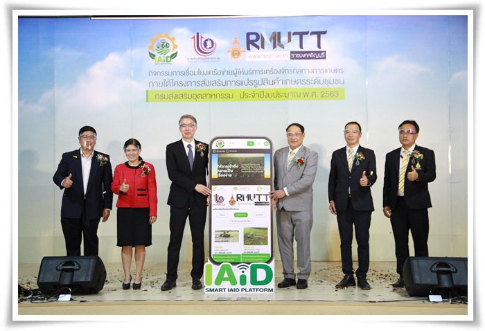 กสอ. จับมือ มทร.ธัญบุรี โชว์ผลงานเชื่อมโยงเครือข่ายผู้ให้บริการเครื่องจักรกลทางการเกษตร