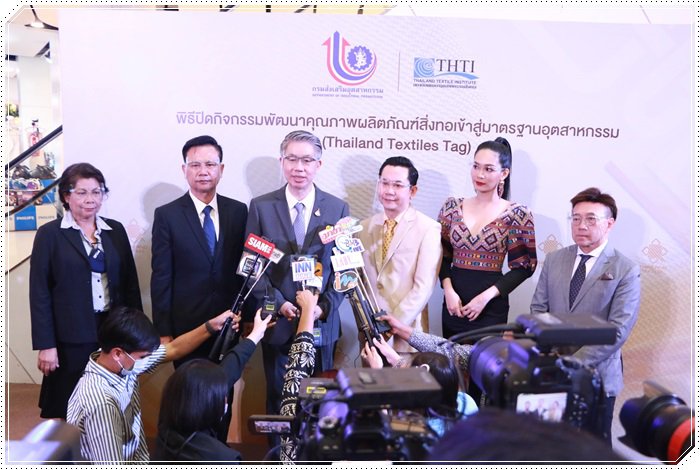 กสอ. ร่วมกับ สถาบันฯสิ่งทอ โชว์ผล Thailand Textile Tag ยกระดับอุตสาหกรรมสิ่งทอ คาดสร้างมูลค่าเพิ่มเศรษฐกิจกว่า 60 ล้านบาท