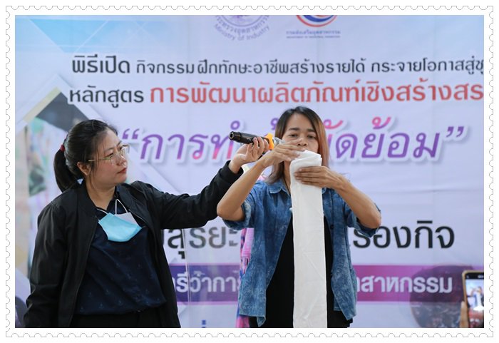 "สุริยะ" ดึง กสอ.เปิดคอร์สระยะสั้นผลิตผ้ามัดย้อม ลงพื้นที่ชุมชนบางแคเพิ่มรายได้-สร้างอาชีพใหม่