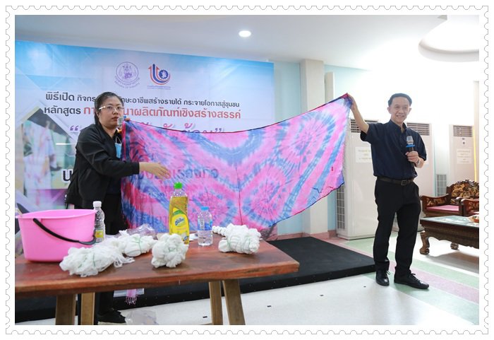 "สุริยะ" ดึง กสอ.เปิดคอร์สระยะสั้นผลิตผ้ามัดย้อม ลงพื้นที่ชุมชนบางแคเพิ่มรายได้-สร้างอาชีพใหม่