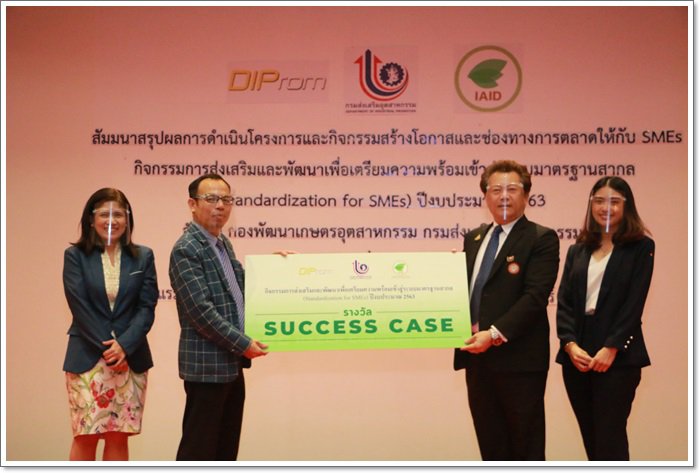 กสอ. เสริมแกร่งมาตรฐานผู้ประกอบการเกษตร พร้อมดึงสินค้าขึ้นห้างฯ ชั้นนำ ตั้งเป้าสร้างมาตรฐานสากลให้ได้ 100 กิจการภายในปี 64