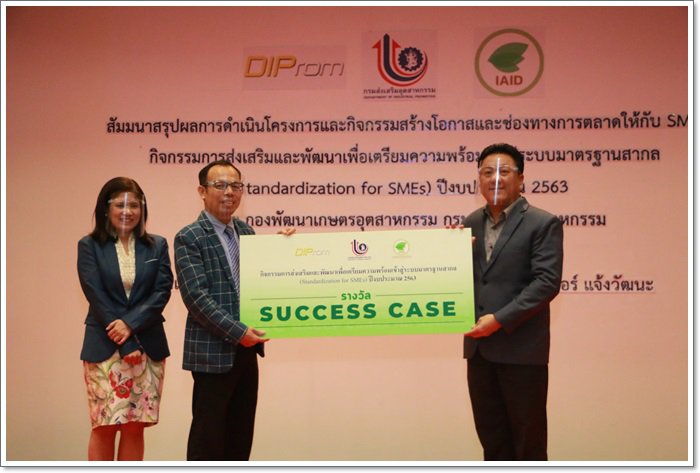 กสอ. เสริมแกร่งมาตรฐานผู้ประกอบการเกษตร พร้อมดึงสินค้าขึ้นห้างฯ ชั้นนำ ตั้งเป้าสร้างมาตรฐานสากลให้ได้ 100 กิจการภายในปี 64