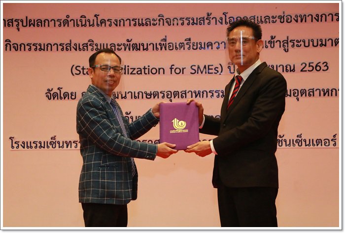 กสอ. เสริมแกร่งมาตรฐานผู้ประกอบการเกษตร พร้อมดึงสินค้าขึ้นห้างฯ ชั้นนำ ตั้งเป้าสร้างมาตรฐานสากลให้ได้ 100 กิจการภายในปี 64
