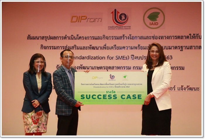 กสอ. เสริมแกร่งมาตรฐานผู้ประกอบการเกษตร พร้อมดึงสินค้าขึ้นห้างฯ ชั้นนำ ตั้งเป้าสร้างมาตรฐานสากลให้ได้ 100 กิจการภายในปี 64
