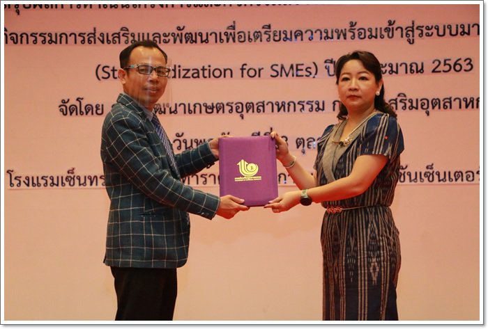 กสอ. เสริมแกร่งมาตรฐานผู้ประกอบการเกษตร พร้อมดึงสินค้าขึ้นห้างฯ ชั้นนำ ตั้งเป้าสร้างมาตรฐานสากลให้ได้ 100 กิจการภายในปี 64