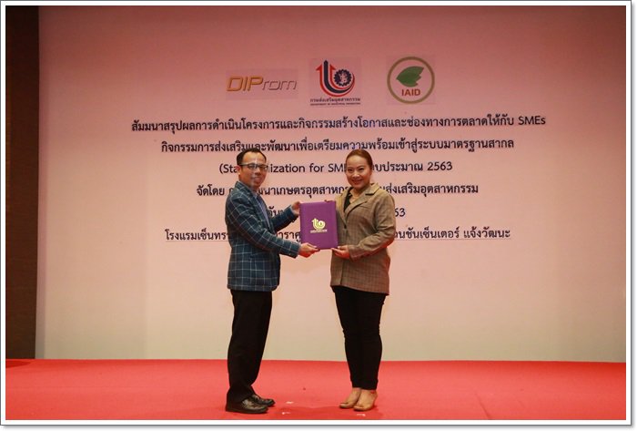 กสอ. เสริมแกร่งมาตรฐานผู้ประกอบการเกษตร พร้อมดึงสินค้าขึ้นห้างฯ ชั้นนำ ตั้งเป้าสร้างมาตรฐานสากลให้ได้ 100 กิจการภายในปี 64