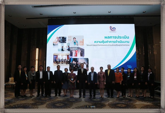 กสอ. ประเมินความคุ้มค่าภารกิจ พร้อมเตรียมกำลังพลเดินหน้าทำงานปี 64