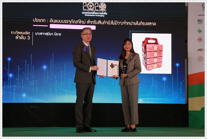กสอ. เปิดตัว 79 สตาร์ แชมป์บรรจุภัณฑ์เพื่อความยั่งยืน หวังสร้างมูลค่าเศรษฐกิจกว่า 60 ลบ.
