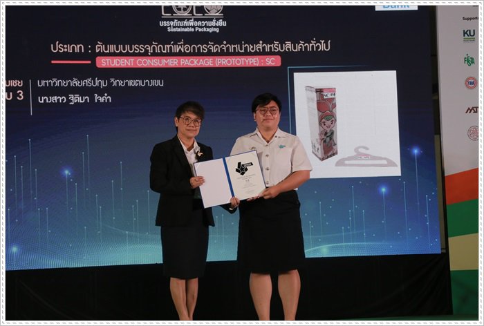 กสอ. เปิดตัว 79 สตาร์ แชมป์บรรจุภัณฑ์เพื่อความยั่งยืน หวังสร้างมูลค่าเศรษฐกิจกว่า 60 ลบ.