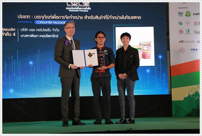 กสอ. เปิดตัว 79 สตาร์ แชมป์บรรจุภัณฑ์เพื่อความยั่งยืน หวังสร้างมูลค่าเศรษฐกิจกว่า 60 ลบ.