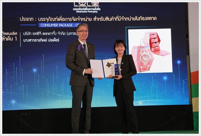 กสอ. เปิดตัว 79 สตาร์ แชมป์บรรจุภัณฑ์เพื่อความยั่งยืน หวังสร้างมูลค่าเศรษฐกิจกว่า 60 ลบ.