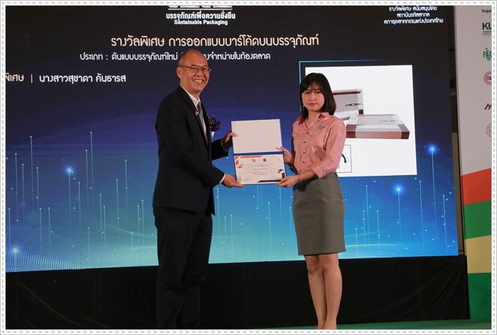 กสอ. เปิดตัว 79 สตาร์ แชมป์บรรจุภัณฑ์เพื่อความยั่งยืน หวังสร้างมูลค่าเศรษฐกิจกว่า 60 ลบ.