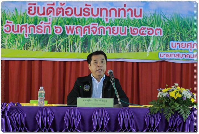 “อธิบดีณัฐพล” ร่วมคณะ “รมว.สุริยะ” ประชุมใหญ่สามัญเพื่อเกษตรภาคตะวันออก พร้อมมอบเครื่องสางใบอ้อยให้แก่เกษตรกรชาวไร่อ้อย จ.ชลบุรี