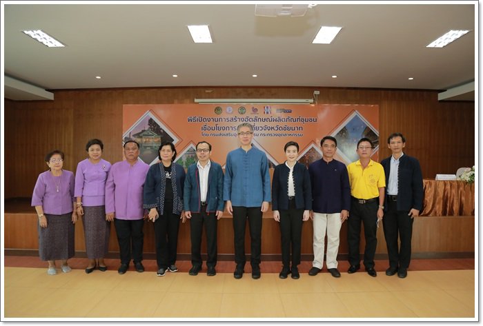 กสอ. หนุนผู้ประกอบการชัยนาท พัฒนา 20 ผลิตภัณฑ์สร้างอัตลักษณ์เชื่อมโยงแหล่งท่องเที่ยว