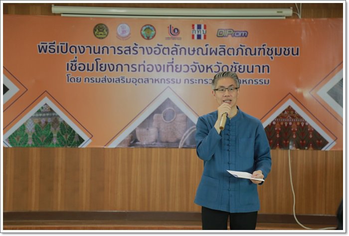 กสอ. หนุนผู้ประกอบการชัยนาท พัฒนา 20 ผลิตภัณฑ์สร้างอัตลักษณ์เชื่อมโยงแหล่งท่องเที่ยว