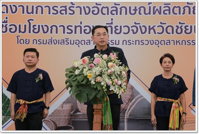 “กสอ. จับมือ สทบ.”ลงพื้นที่ชัยนาทคิกออฟโปรเจกต์ปั้นแบรนด์ 4 ชุมชน ติดอาวุธอง์ความรู้ร่วมพัฒนาผลิตภัณฑ์กระตุ้นเศรษฐกิจฐานราก