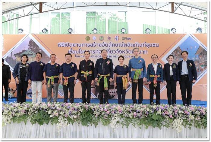 “กสอ. จับมือ สทบ.”ลงพื้นที่ชัยนาทคิกออฟโปรเจกต์ปั้นแบรนด์ 4 ชุมชน ติดอาวุธอง์ความรู้ร่วมพัฒนาผลิตภัณฑ์กระตุ้นเศรษฐกิจฐานราก