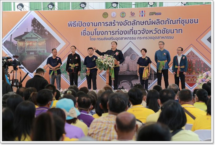 “กสอ. จับมือ สทบ.”ลงพื้นที่ชัยนาทคิกออฟโปรเจกต์ปั้นแบรนด์ 4 ชุมชน ติดอาวุธอง์ความรู้ร่วมพัฒนาผลิตภัณฑ์กระตุ้นเศรษฐกิจฐานราก