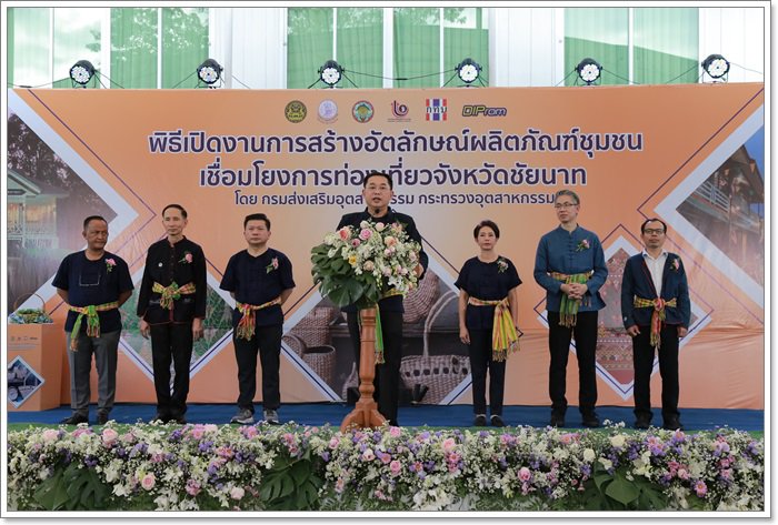 “กสอ. จับมือ สทบ.”ลงพื้นที่ชัยนาทคิกออฟโปรเจกต์ปั้นแบรนด์ 4 ชุมชน ติดอาวุธอง์ความรู้ร่วมพัฒนาผลิตภัณฑ์กระตุ้นเศรษฐกิจฐานราก