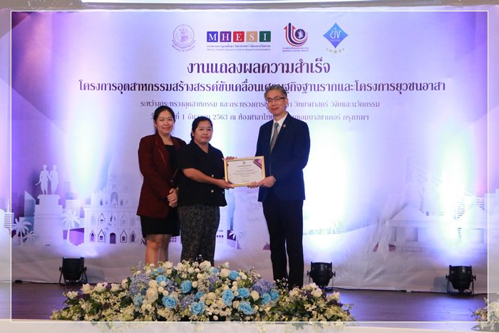 กสอ. ผนึก อว. ดันไอเดียจาก 11 มหาวิทยาลัยร่วมขับเคลื่อน 11 ชุมชน มุ่งสร้างต้นแบบพัฒนาเศรษฐกิจในชุมชน 