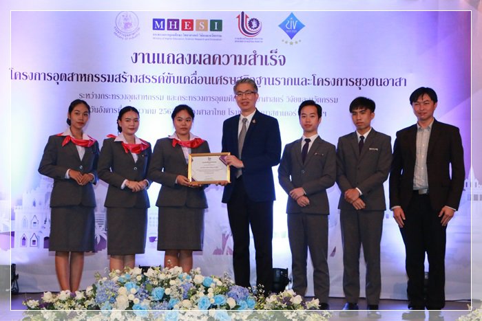 กสอ. ผนึก อว. ดันไอเดียจาก 11 มหาวิทยาลัยร่วมขับเคลื่อน 11 ชุมชน มุ่งสร้างต้นแบบพัฒนาเศรษฐกิจในชุมชน 
