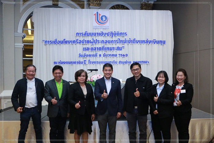 กสอ. จับคู่ธุรกิจสร้างเครือข่ายผู้ประกอบการ หวังเชื่อมโยงแหล่งเงินทุนต่อยอดทางธุรกิจ