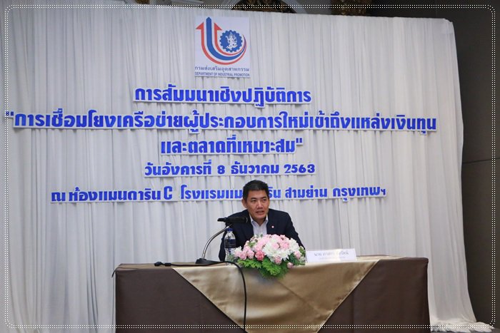 กสอ. จับคู่ธุรกิจสร้างเครือข่ายผู้ประกอบการ หวังเชื่อมโยงแหล่งเงินทุนต่อยอดทางธุรกิจ