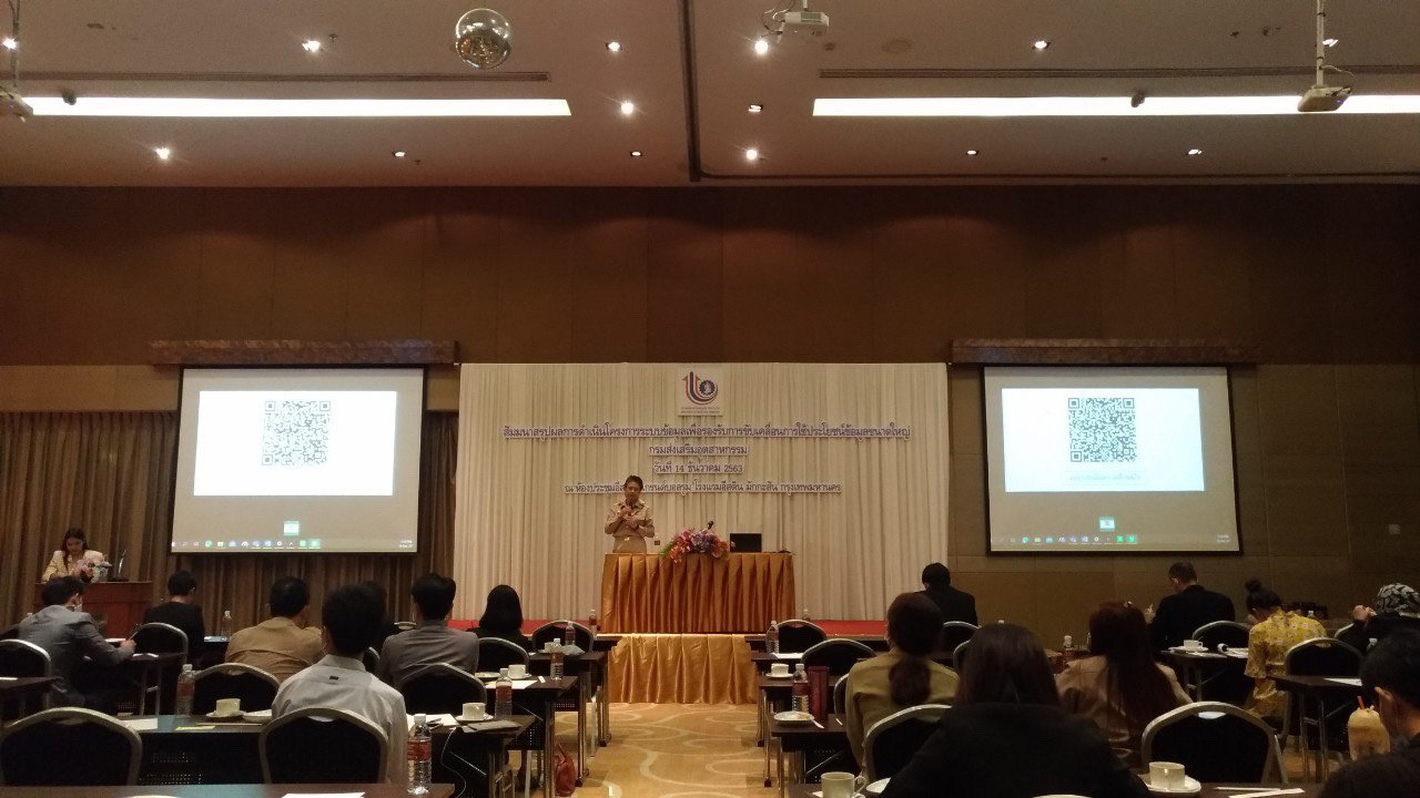 งานสัมมนาสรุปผลการดำเนินโครงการระบบข้อมูลเพื่อรองรับการขับเคลื่อนการใช้ประโยชน์ข้อมูลขนาดใหญ่ 