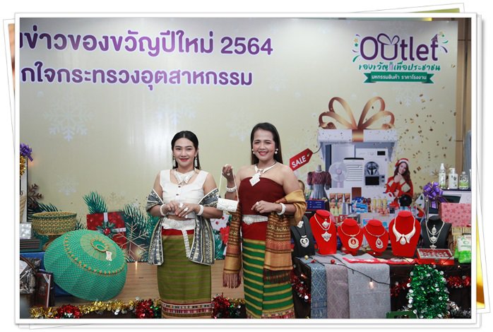 “อธิบดีณัฐพล” ร่วมแถลงข่าว กระทรวงอุตฯ จัดแคมเปญมอบของขวัญปีใหม่ 2564 ยกขบวนสินค้าราคาโรงงาน คาดมีเงินสะพัดกว่า 50 ล้านบาท