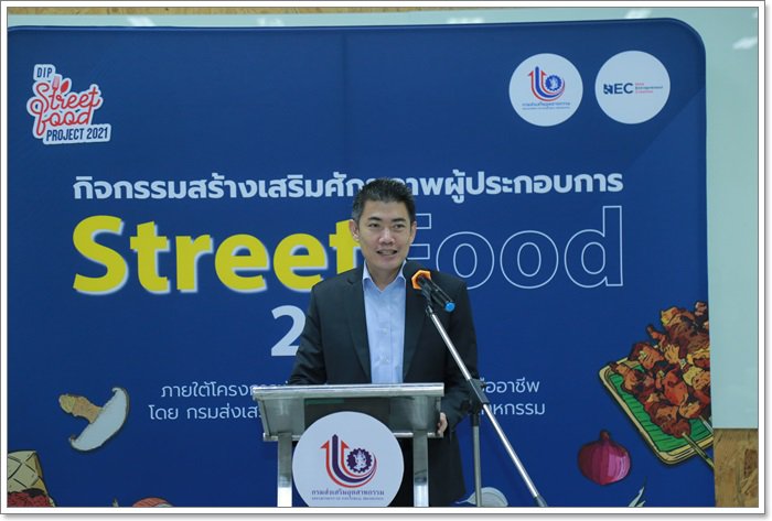 กสอ. เปิดกิจกรรมสร้างเสริมศักยภาพผู้ประกอบการ Street Food (การประกอบธุรกิจร้านอาหารริมบาทวิถี)