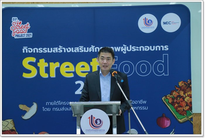 กสอ. เปิดกิจกรรมสร้างเสริมศักยภาพผู้ประกอบการ Street Food (การประกอบธุรกิจร้านอาหารริมบาทวิถี)