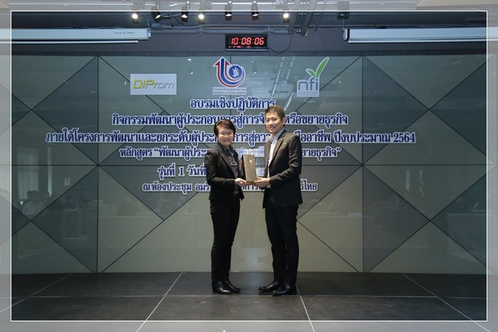 กสอ. ยกระดับมืออาชีพ “สมาร์ทโฟร์ฟู้ดทรัค” พร้อมปรับตัวยุค New Normal