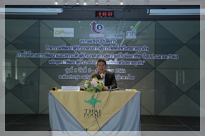 กสอ. ยกระดับมืออาชีพ “สมาร์ทโฟร์ฟู้ดทรัค” พร้อมปรับตัวยุค New Normal