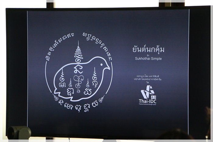 กสอ. หารือ กระทรวงยุติธรรม กองทุนหมู่บ้านฯ เดินหน้าถอดรหัสอัตลักษณ์ จ. สุโขทัย