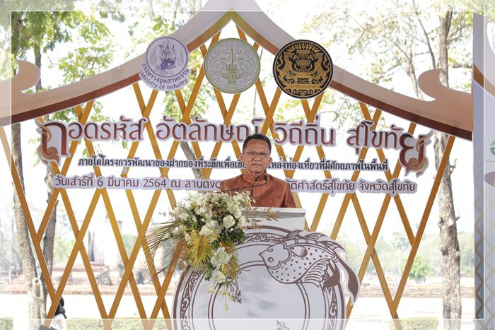 กสอ. ผนึกกำลัง ก.ยุติธรรม สทบ. ลุยเมืองเก่าฯ สุโขทัย  เดินหน้าถอดรหัสอัตลักษณ์ ปั้น 20 “ผลิตภัณฑ์แห่งการให้โอกาส” ตั้งเป้ากระตุ้นรายได้ชุมชนกว่า 10 ล้านบาท