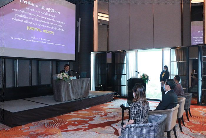 กสอ. ชู MDICP หนุนผู้ประกอบการเพิ่มผลิตภาพผ่านแผนธุรกิจ หวังสร้างมูลค่าทางเศรษฐกิจเพิ่ม 9 ลบ.