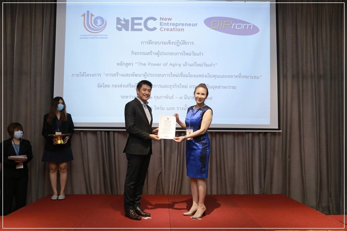 กสอ. โชว์ผลสำเร็จ ปั้นผู้ประกอบการ “เถ้าแก่ใหม่วัยเก๋า” 