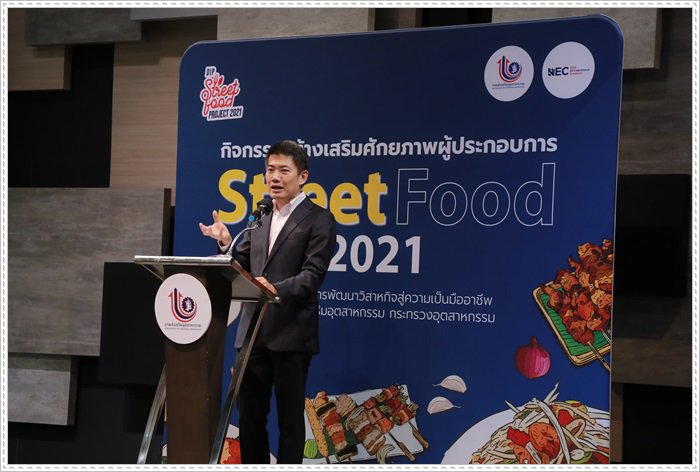 กสอ. เสริมแกร่งผู้ประกอบการ Street Food พัฒนาแนวคิดสู่ธุรกิจยุคใหม่ 