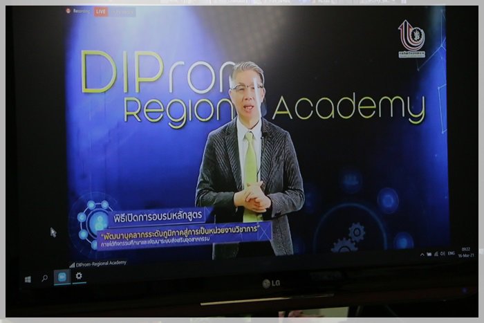กสอ. ติวเข้มบุคลากร มุ่งขับเคลื่อนยุทธศาสตร์พัฒนาอุตสาหกรรมในพื้นที่