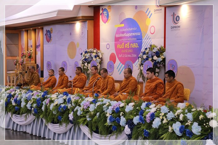 “แม่ทัพ กสอ.” นำพลพรรคทำบุญเลี้ยงพระ เนื่องในโอกาสครบรอบ 79 ปี กสอ. 