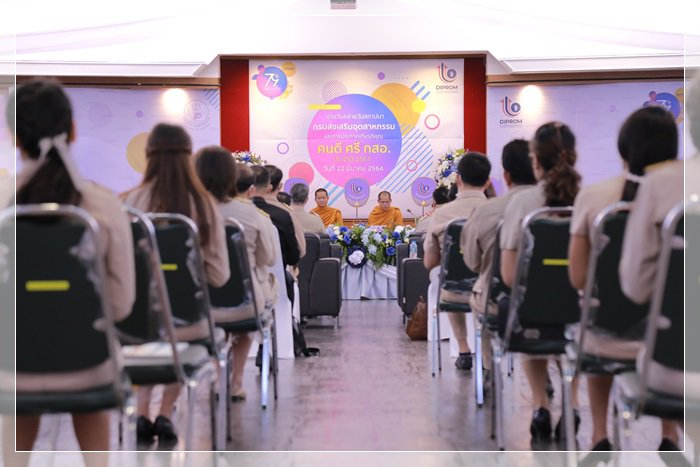 “แม่ทัพ กสอ.” นำพลพรรคทำบุญเลี้ยงพระ เนื่องในโอกาสครบรอบ 79 ปี กสอ. 