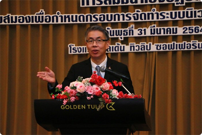 ดีพร้อม ระดมสมองบุคลากรสรรค์สร้าง Ecosystem ผ่านแพลตฟอร์มออนไลน์