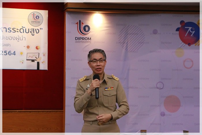 ดีพร้อม เร่งลับคมความคิด เสริมศาสตร์และศิลป์นักบริหารระดับสูง